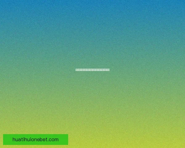 华体会注册指南详解助您快速开启体育娱乐新世界